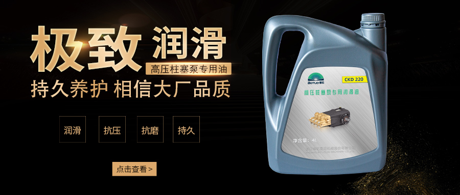 漲知識(shí)：高壓柱塞泵潤(rùn)滑油如何選？