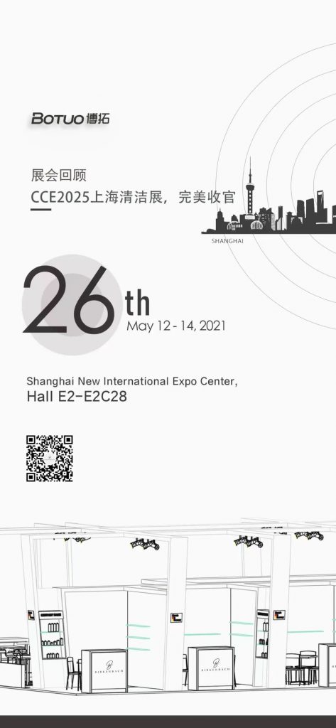博拓CCE2025上海清潔展，完美收官