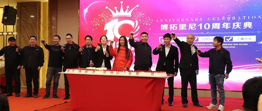 博拓里尼2018年度總結(jié)表彰暨年終晚會(huì)盛典圓滿完成！