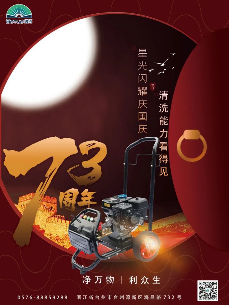 千秋華夏，博拓祝我泱泱大國依舊熱血沸騰