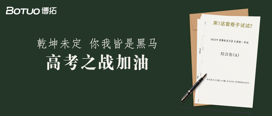 高考第一天，這套卷子試試？