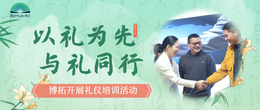 以禮為先，與禮同行–博拓開展禮儀培訓活動
