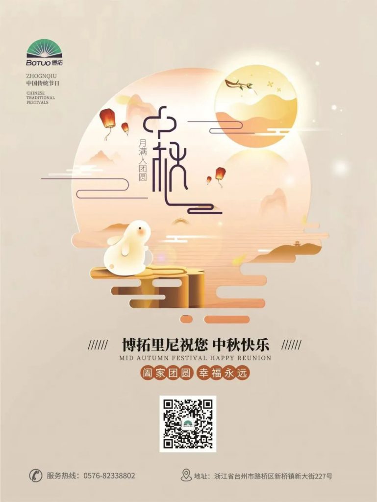 博拓里尼祝大家中秋快樂！